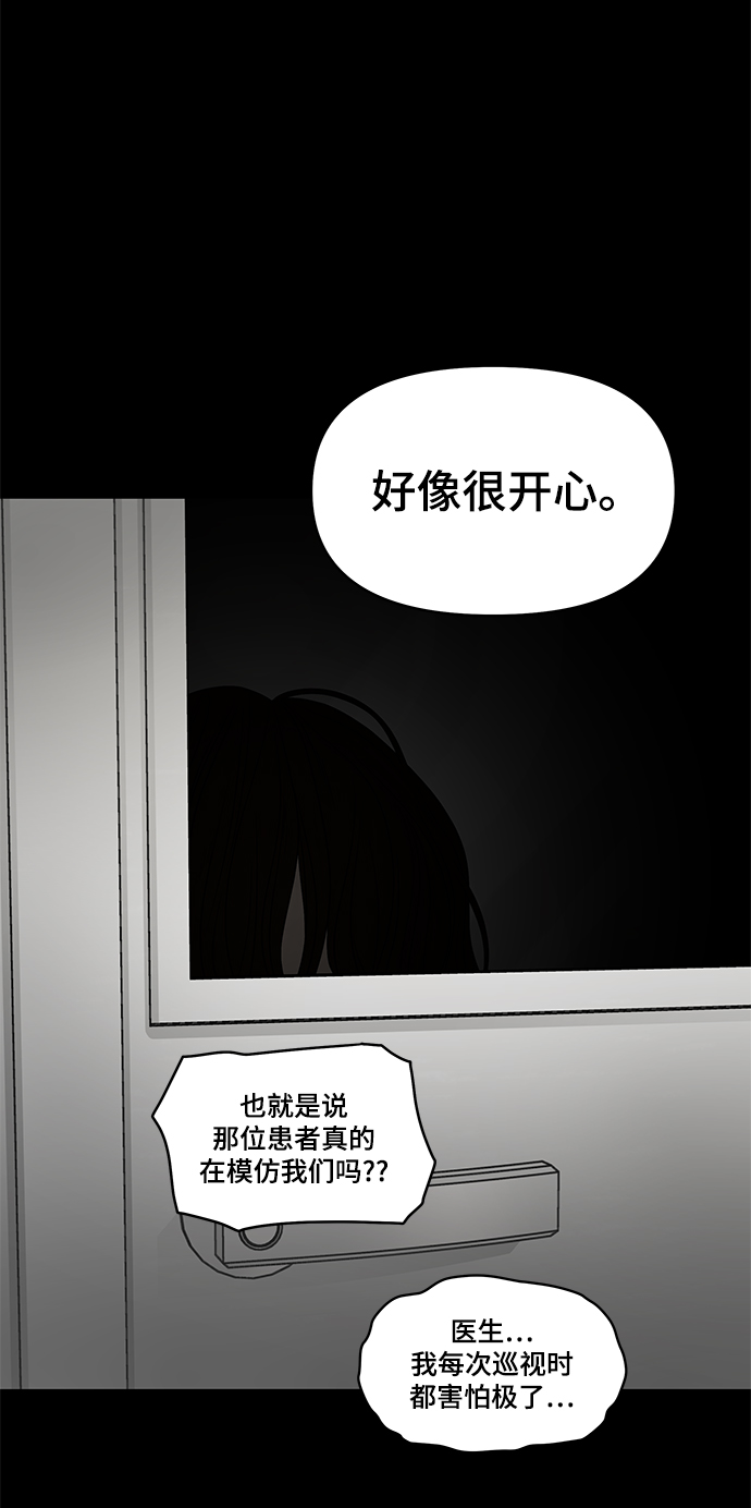 幸存者偏差by稚楚笔趣阁漫画,第56话2图