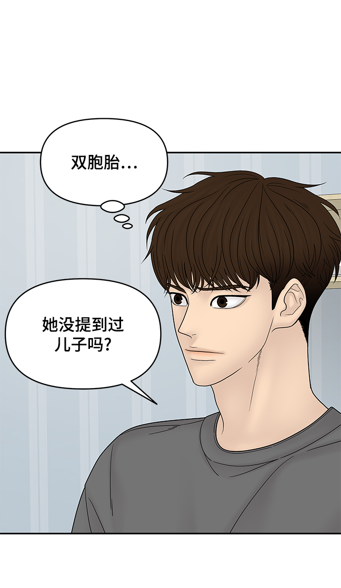 幸存者偏差by稚楚笔趣阁漫画,第56话1图