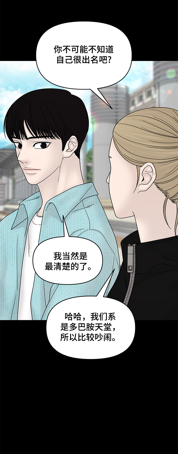 幸存者偏差漫画,第58话1图