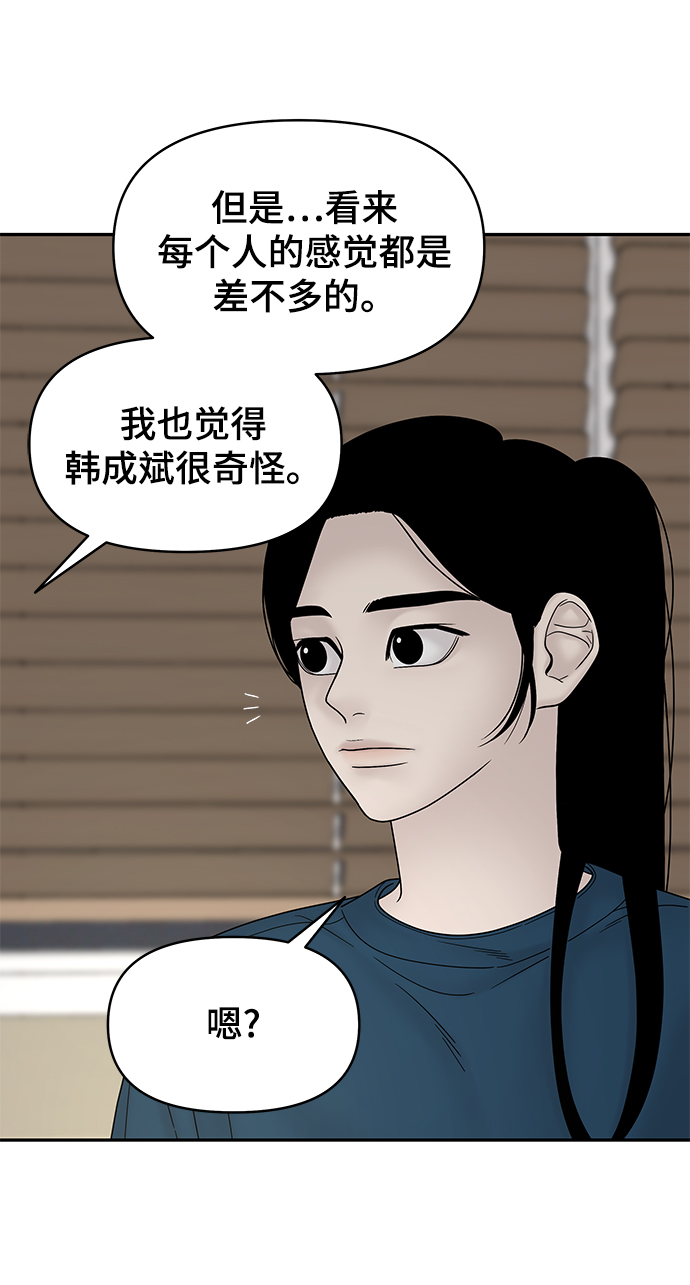 幸存者偏差by稚楚笔趣阁漫画,第69话2图