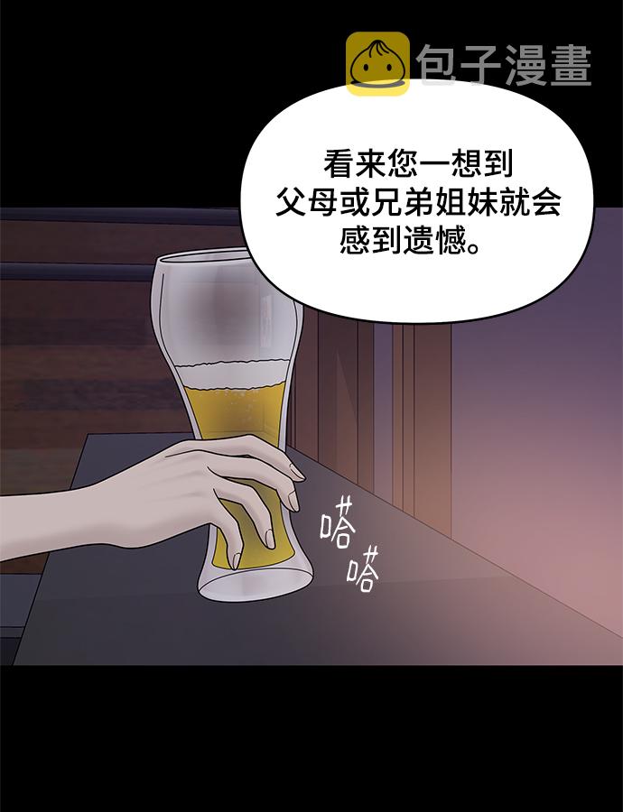 幸存者偏差[无限]by稚楚漫画,第46话2图