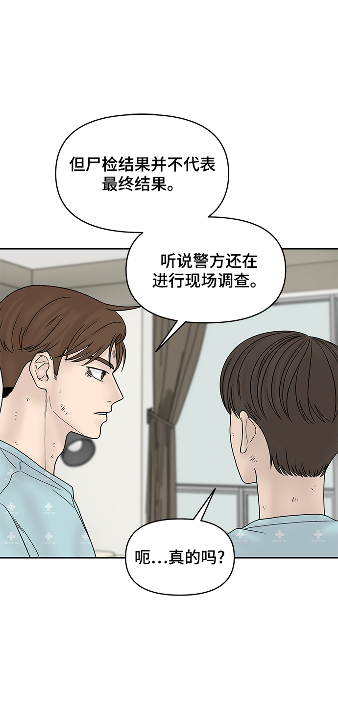 幸存者偏差漫画,第9话2图