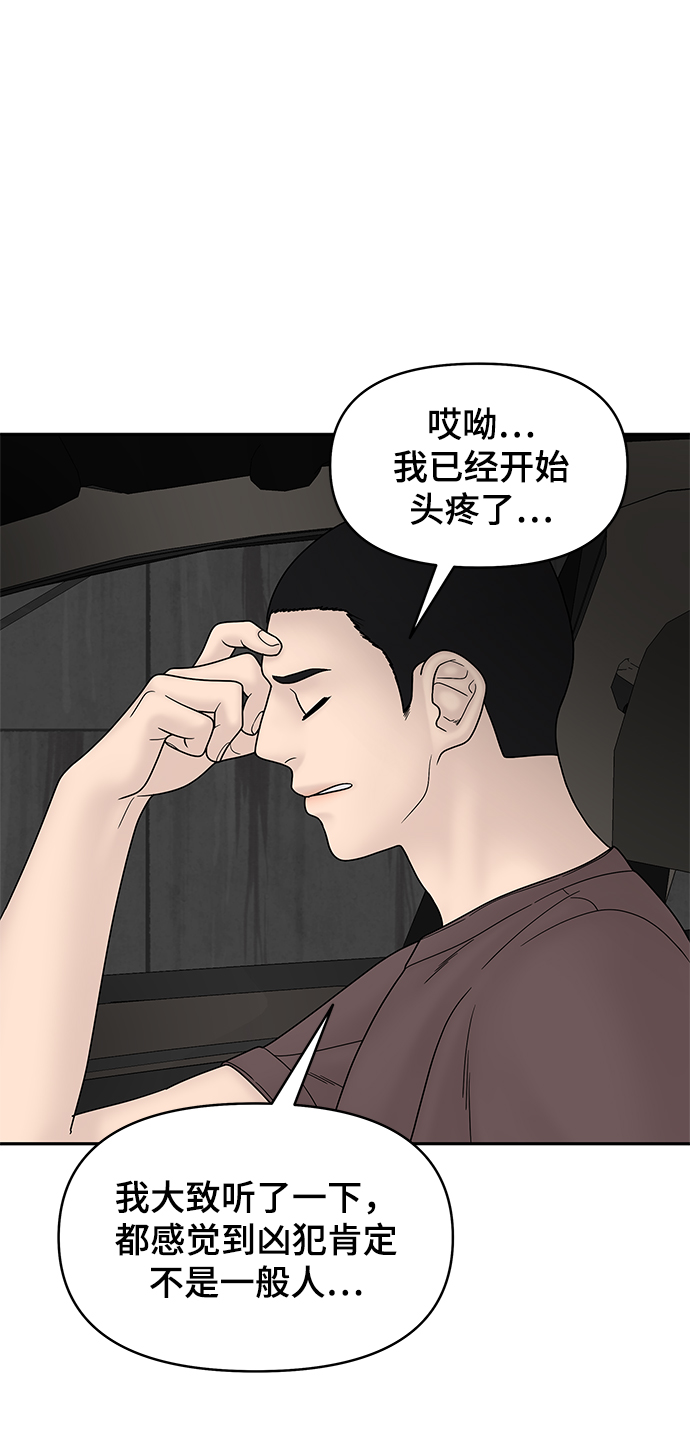 幸存者偏差by稚楚漫画,第45话2图