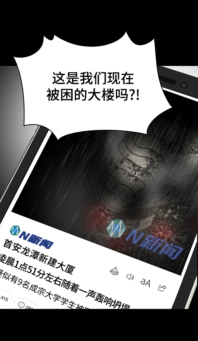 幸存者偏差漫画,第11话1图