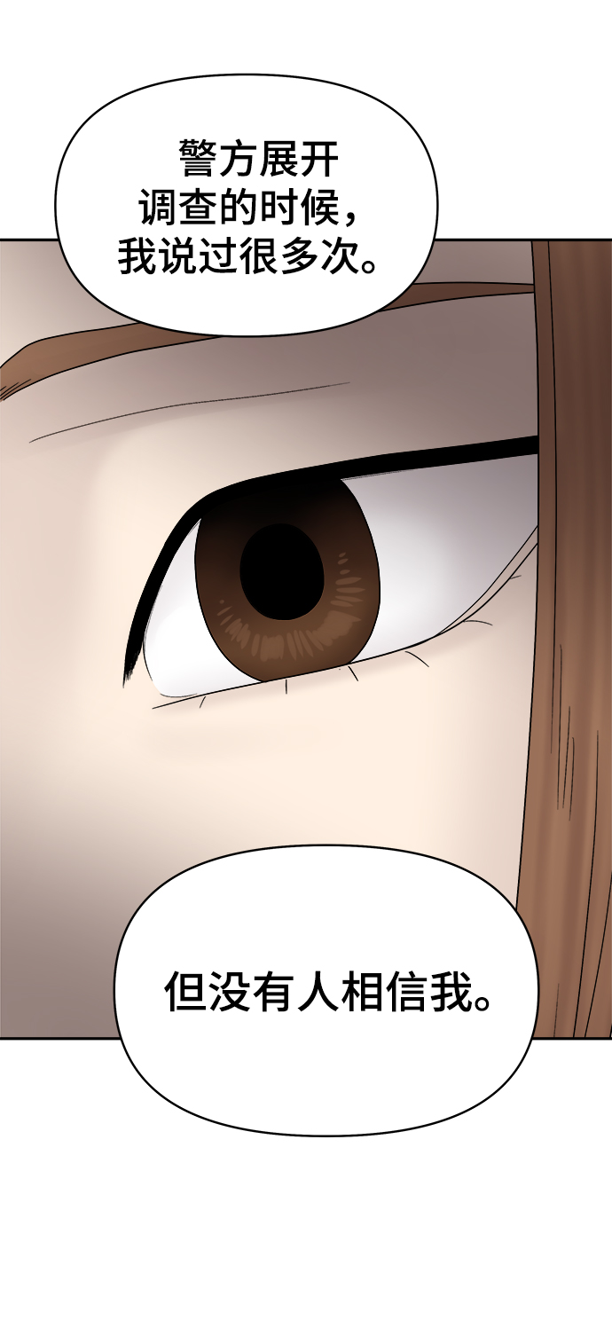 幸存者偏差漫画,第50话1图