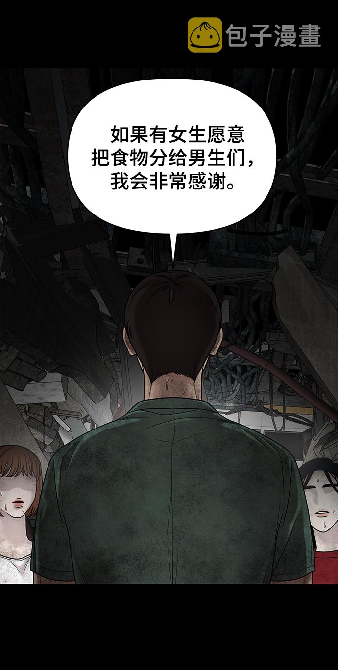 幸存者偏差漫画,第3话1图
