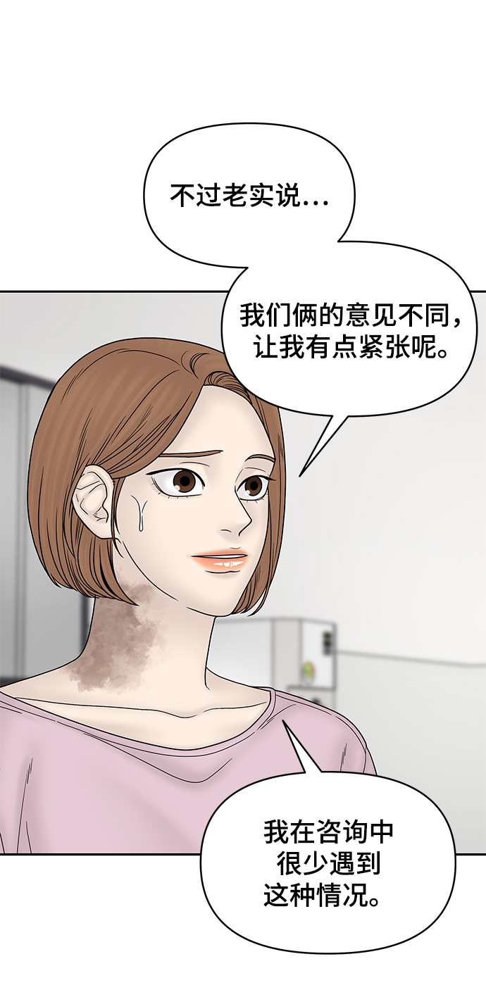 幸存者偏差by稚楚镇魂网漫画,第47话2图