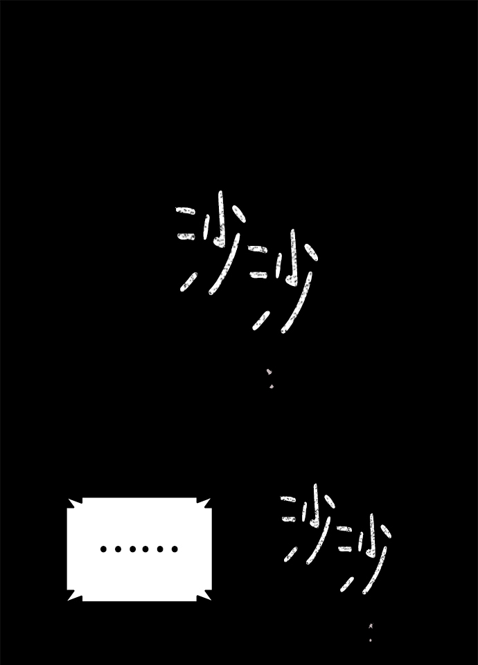 幸存者偏差漫画,第16话1图