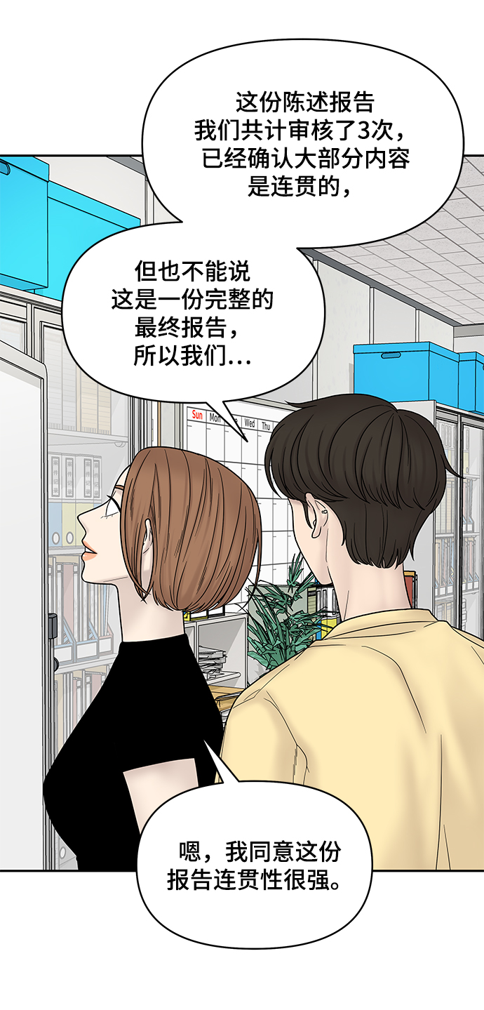幸存者偏差漫画,第7话1图