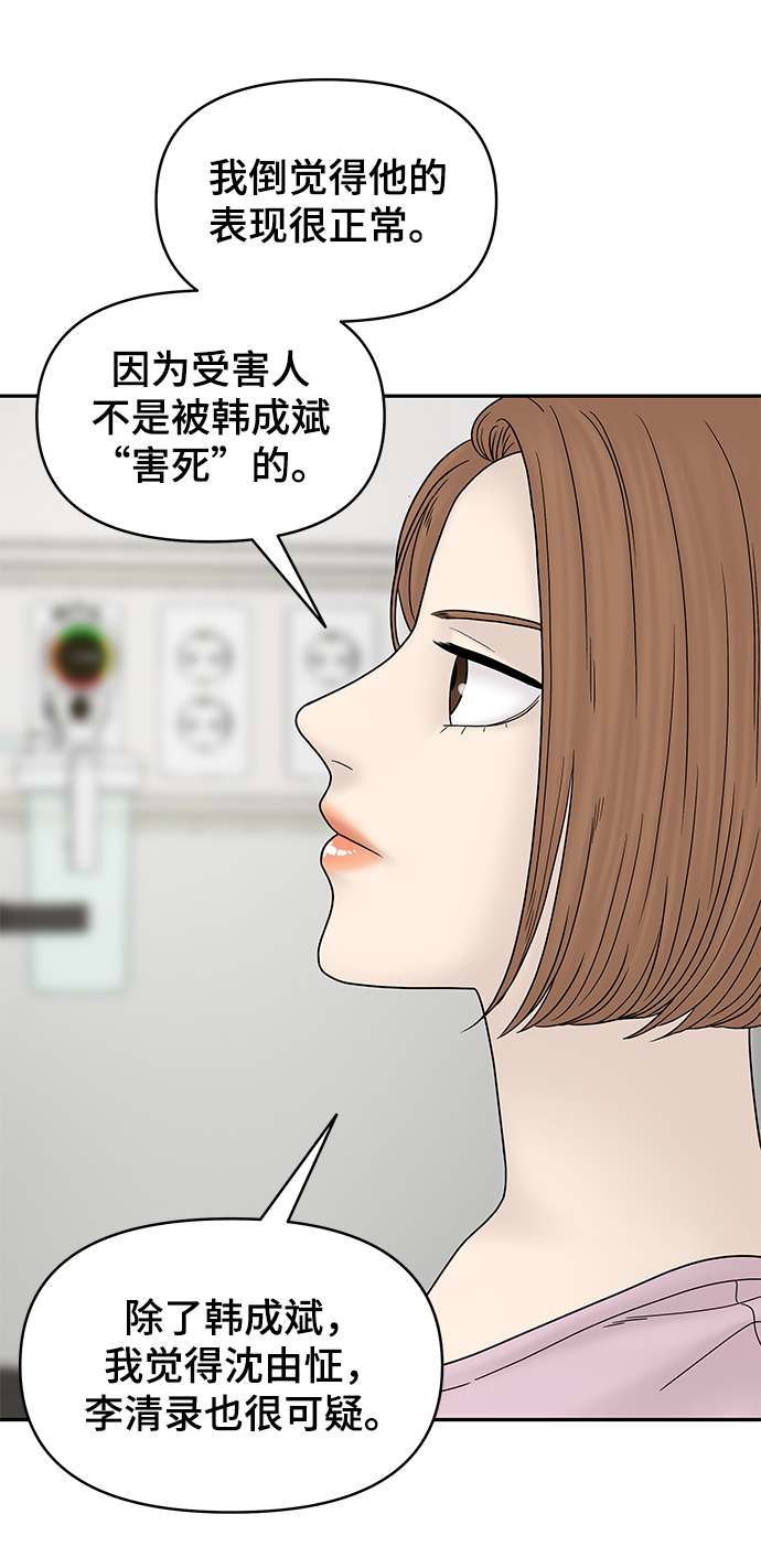 幸存者偏差by稚楚txt下载漫画,第47话1图