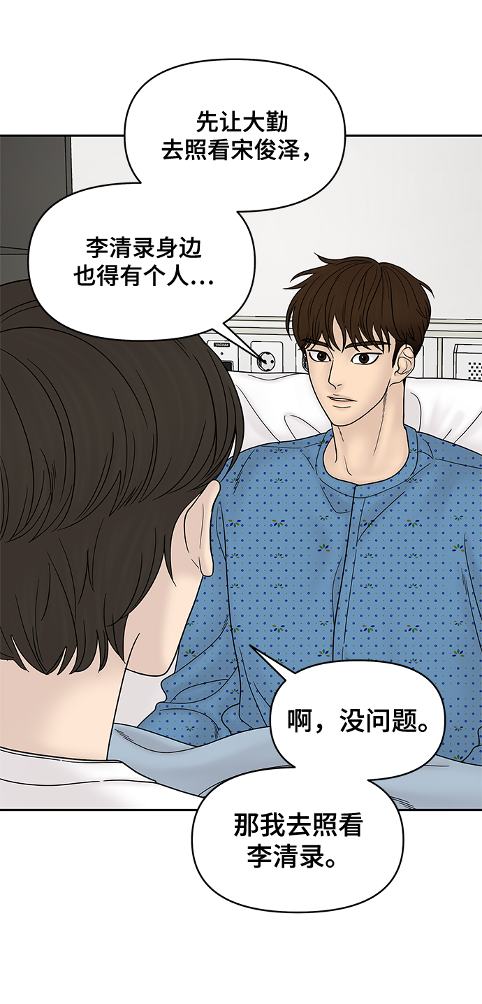 幸存者偏差by稚楚讲的什么漫画,第49话2图