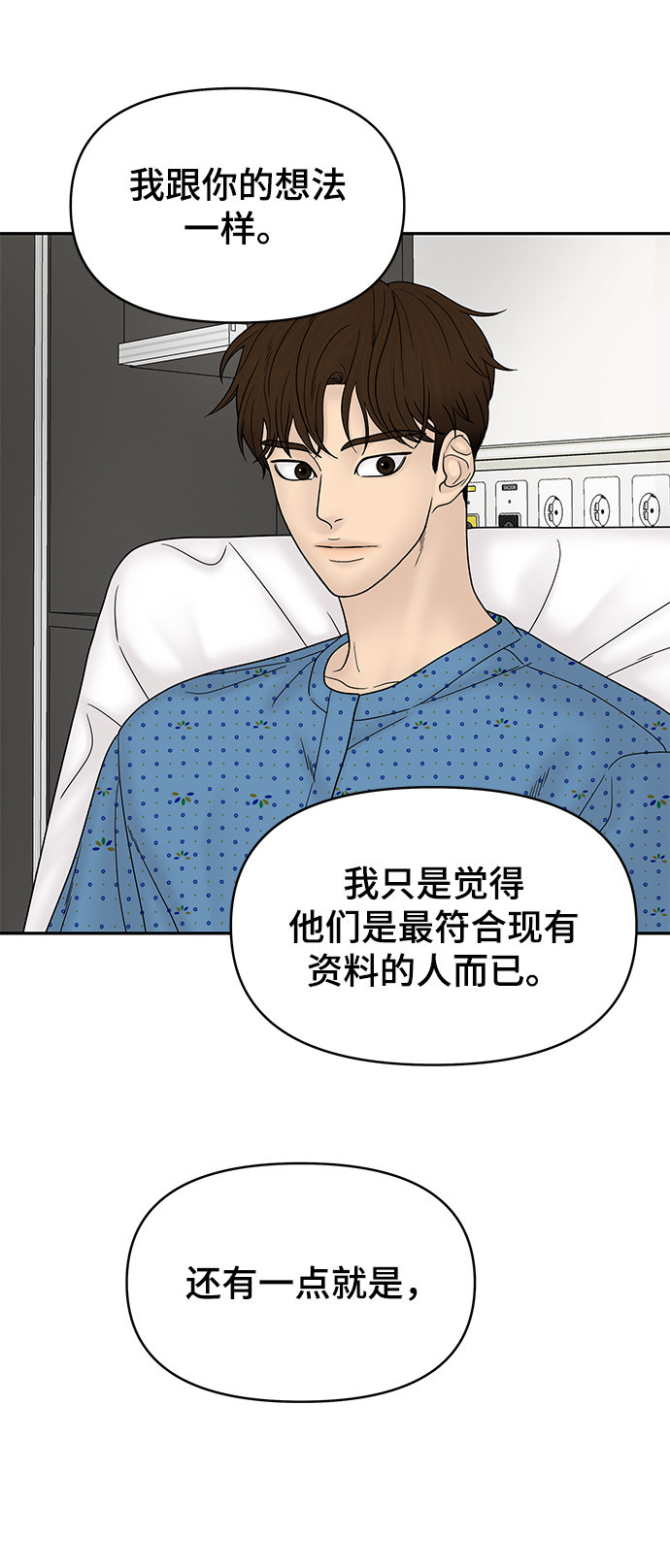 幸存者偏差by稚楚txt下载漫画,第47话2图