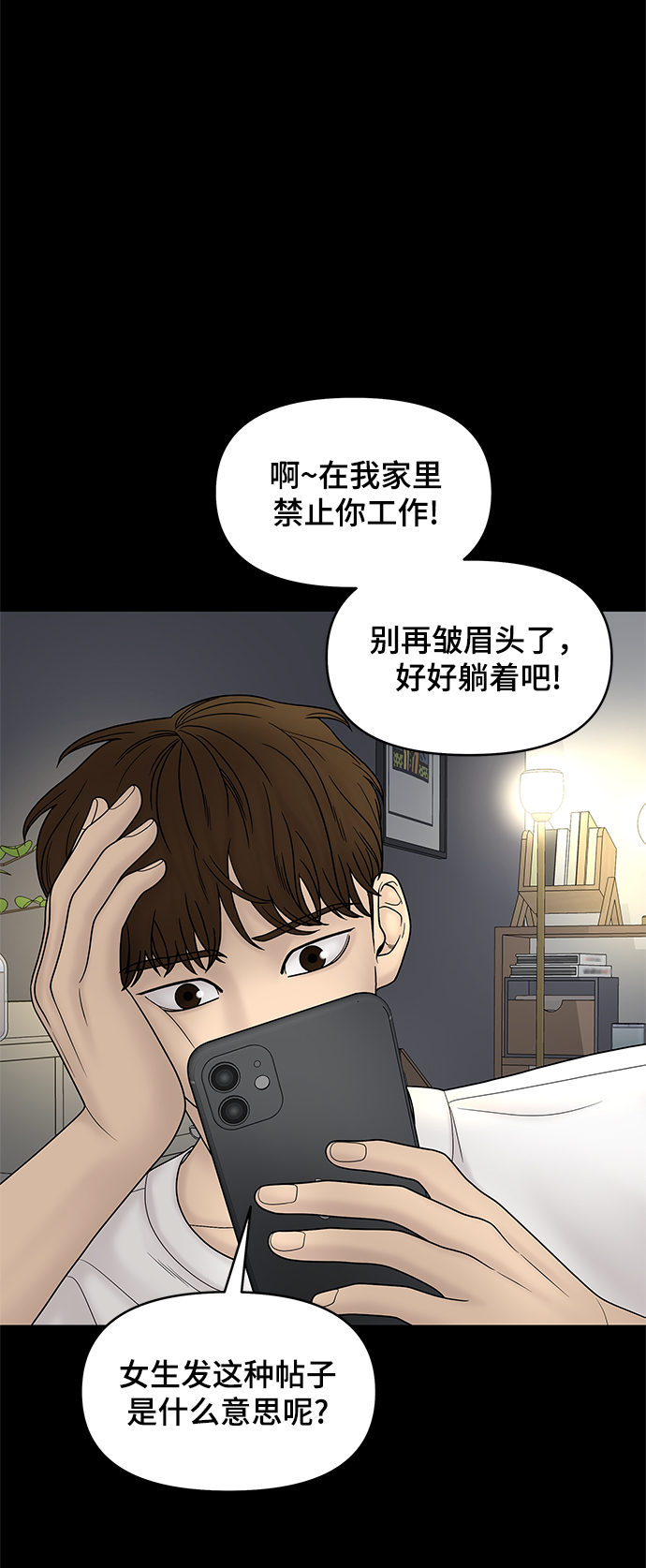 幸存者偏差by稚楚免费阅读全文漫画,第53话2图