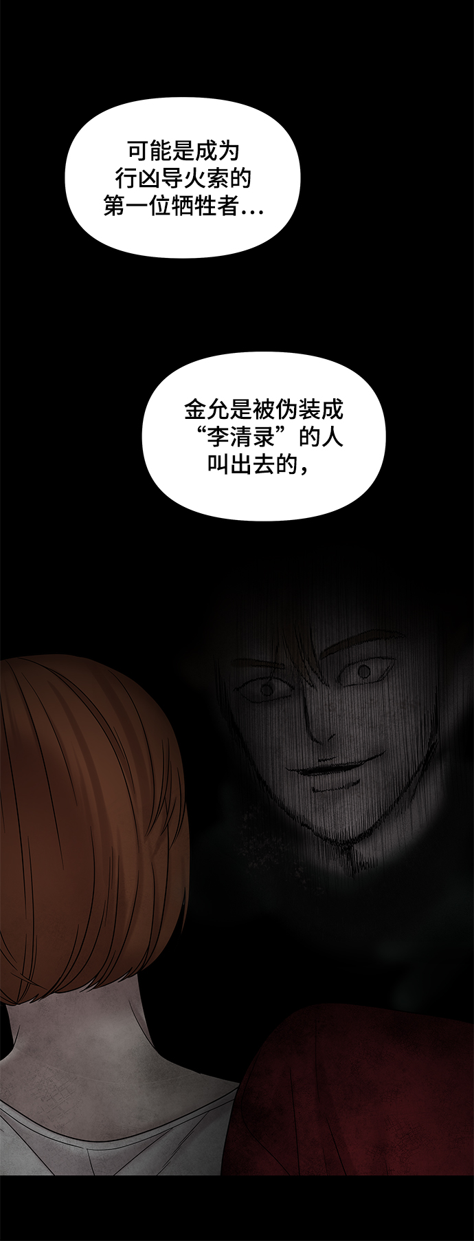 幸存者偏差by稚楚笔趣阁漫画,第47话2图