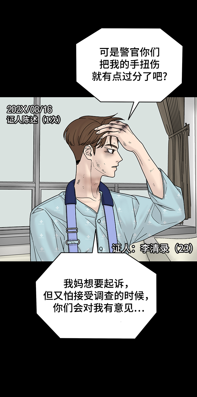 幸存者偏差by稚楚免费阅读全文漫画,第5话2图