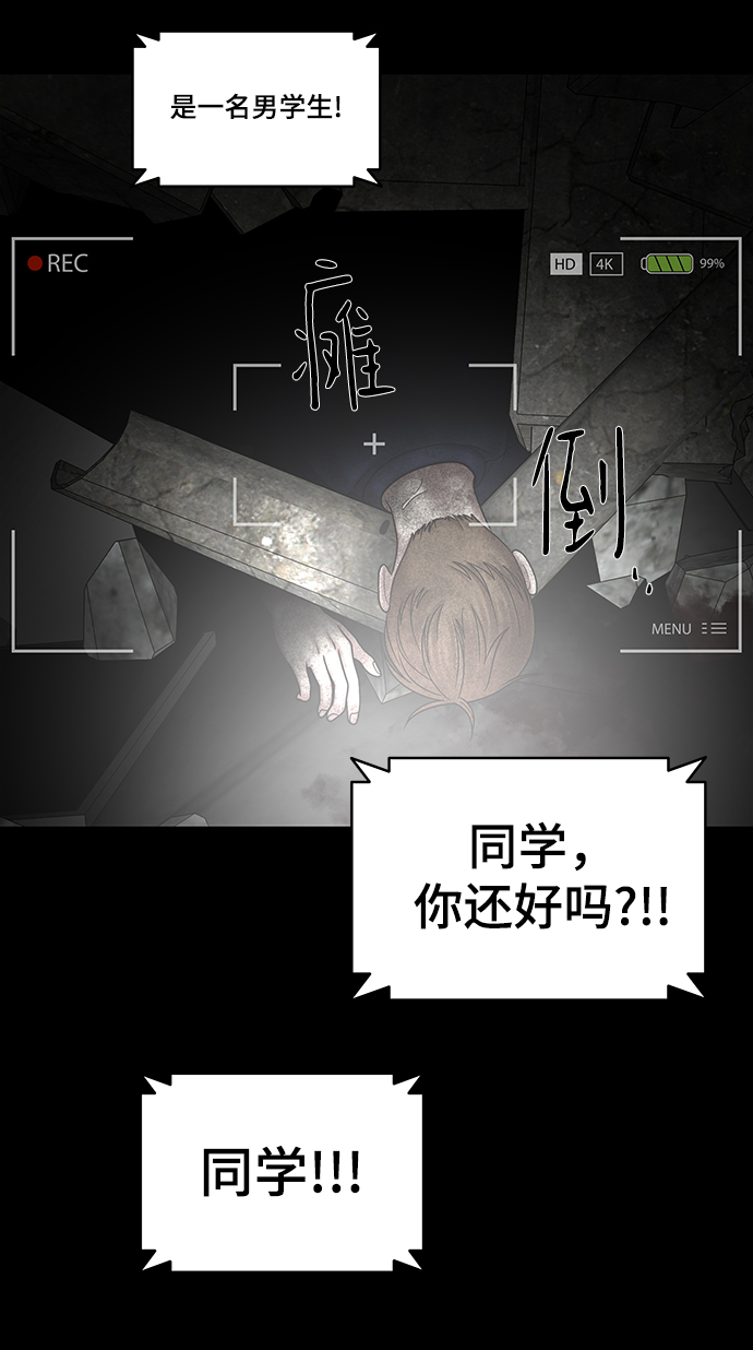 幸存者偏差漫画,第39话1图