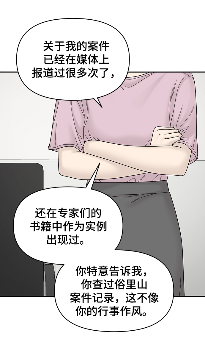 幸存者偏差by稚楚免费阅读全文漫画,第50话2图