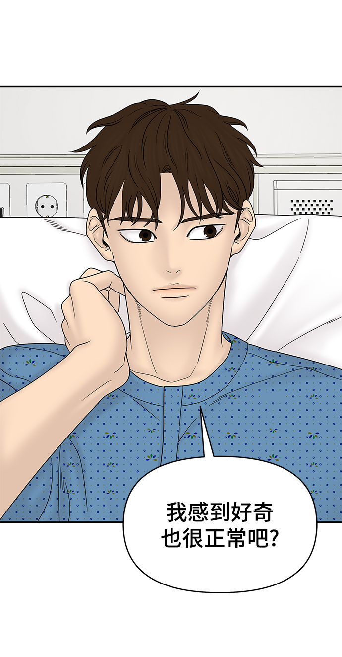 幸存者偏差漫画,第50话1图
