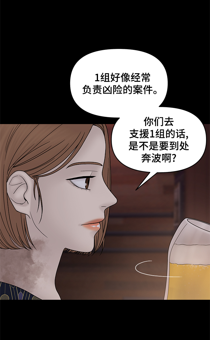 幸存者偏差[无限]by稚楚漫画,第46话1图