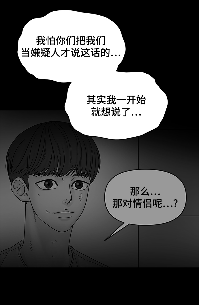 幸存者偏差by稚楚免费阅读全文漫画,第33话1图