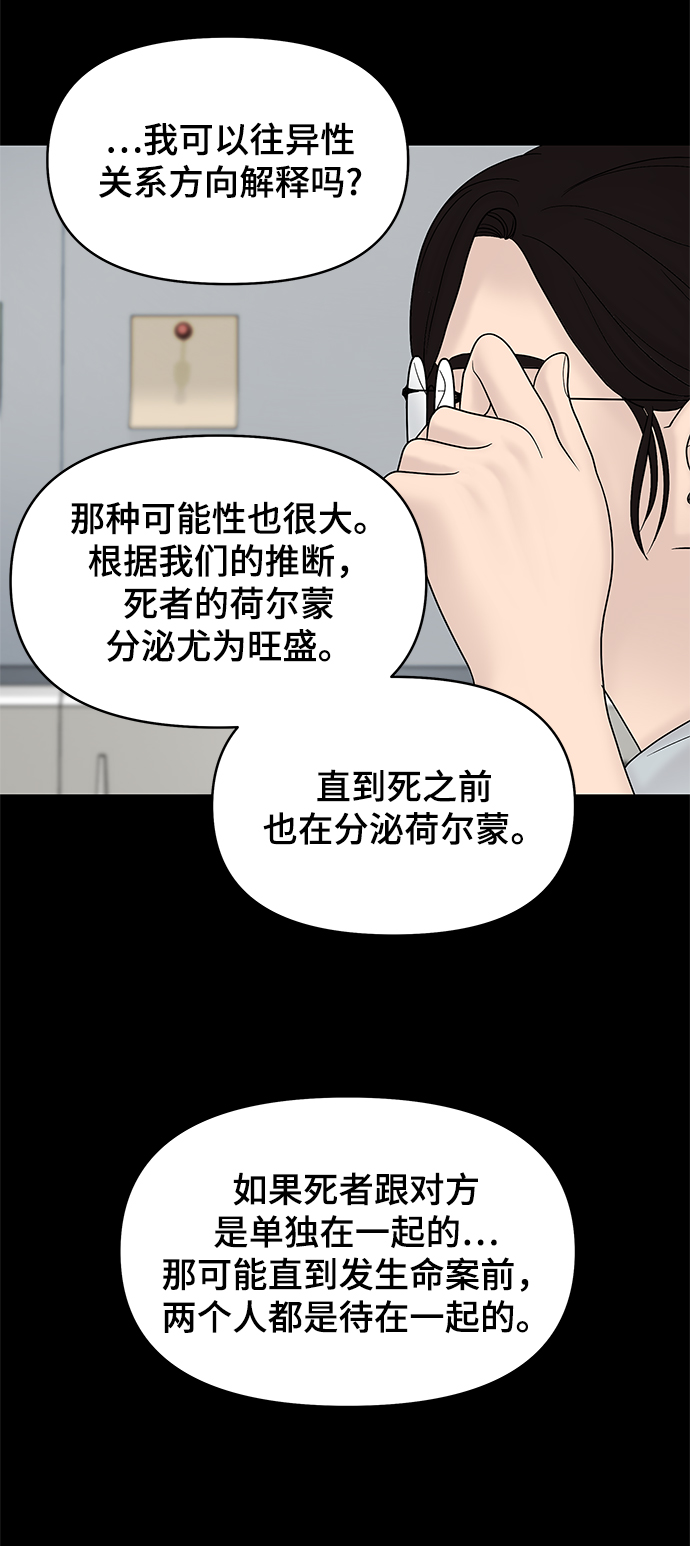 幸存者偏差by稚楚免费阅读全文漫画,第53话1图