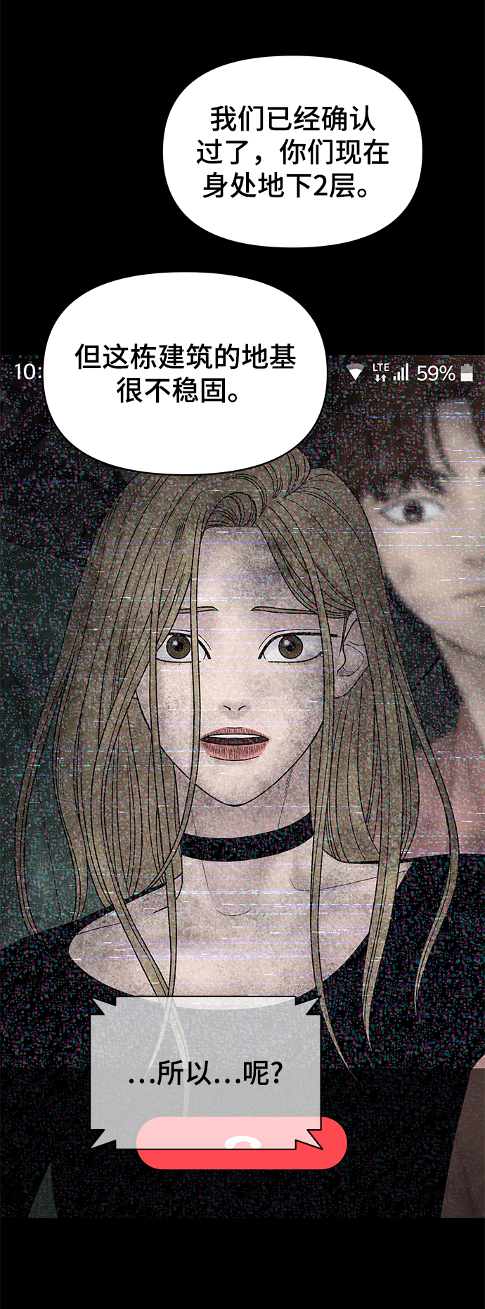 幸存者偏差漫画,第6话2图