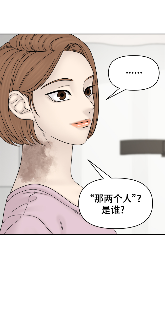 幸存者偏差漫画,第50话2图