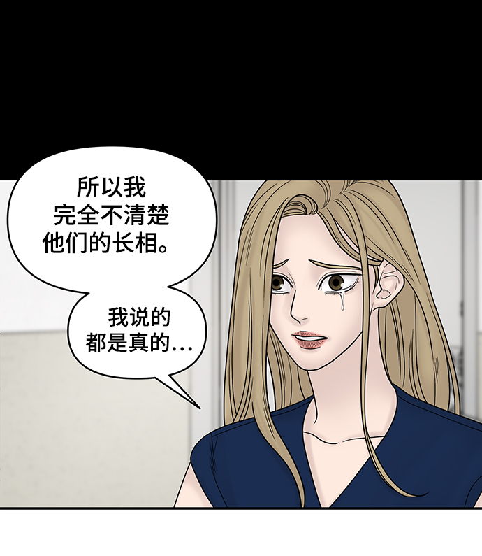 幸存者偏差by稚楚免费阅读全文漫画,第21话2图