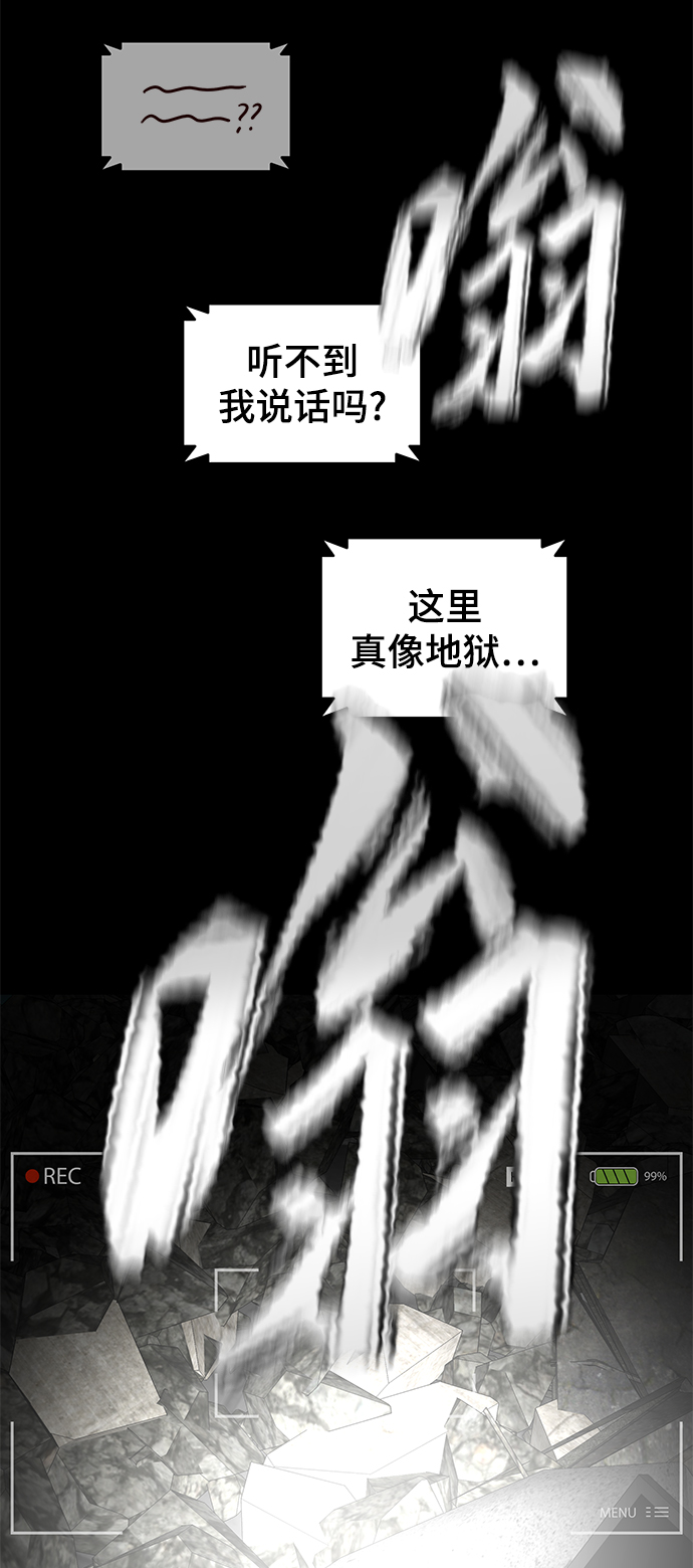 幸存者偏差漫画,第16话2图