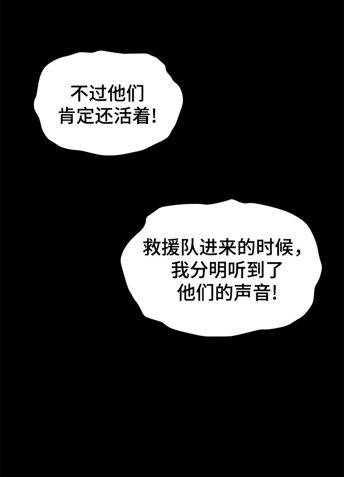 幸存者偏差by稚楚免费阅读全文漫画,第33话2图