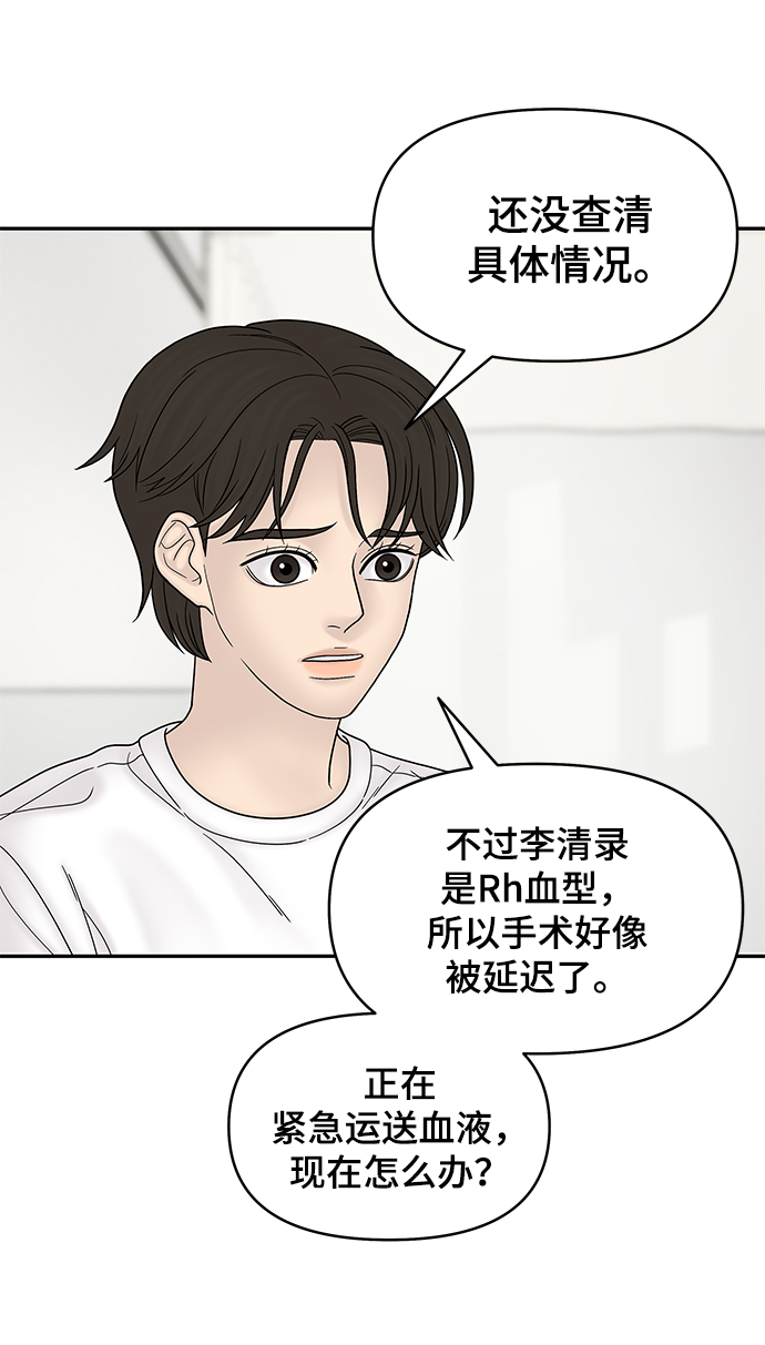 幸存者偏差by稚楚讲的什么漫画,第49话1图