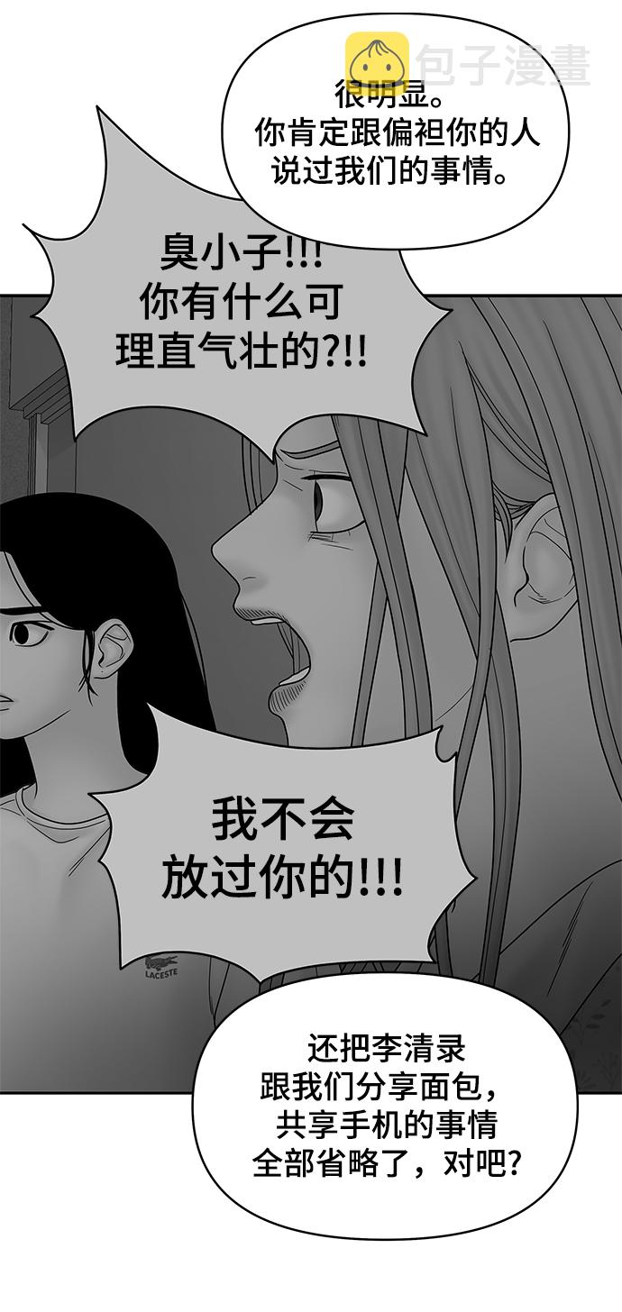 幸存者偏差by稚楚笔趣阁漫画,第42话2图