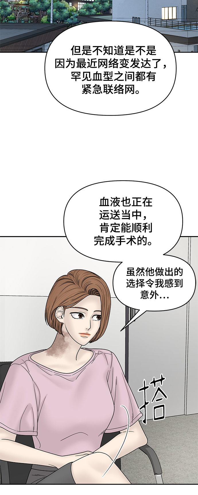 幸存者偏差by稚楚镇魂网漫画,第49话2图