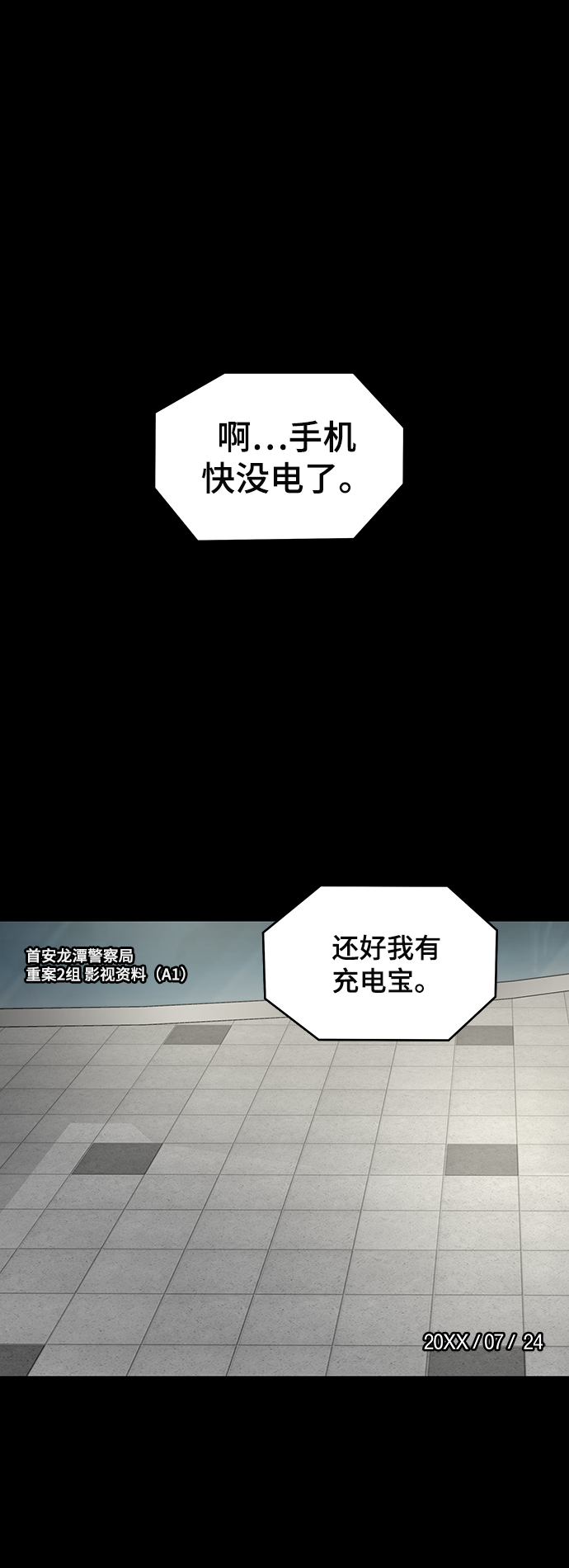 幸存者偏差by稚楚免费阅读全文漫画,第2话2图