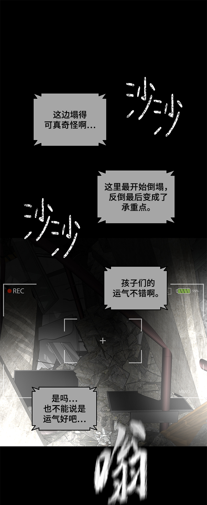 幸存者偏差漫画,第16话1图