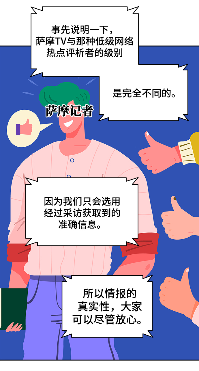 幸存者偏差by稚楚txt下载漫画,第37话2图