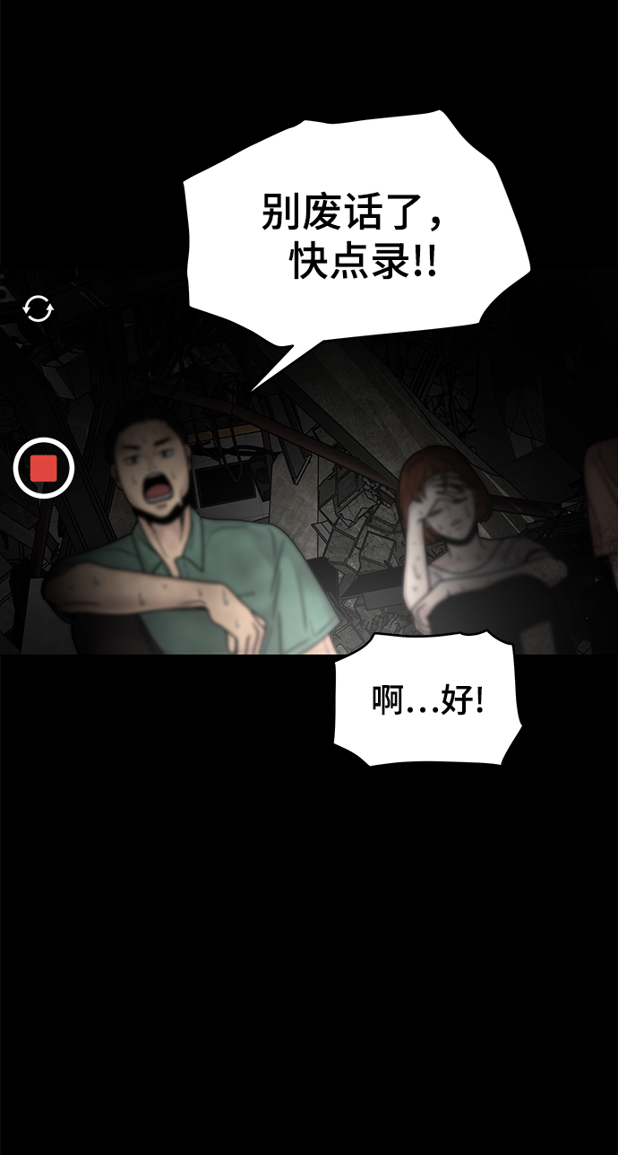 幸存者偏差by稚楚讲的什么漫画,第1话1图