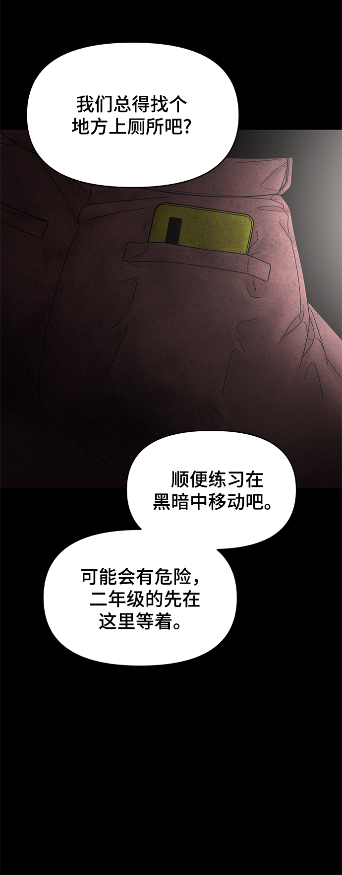 幸存者偏差漫画,第50话1图
