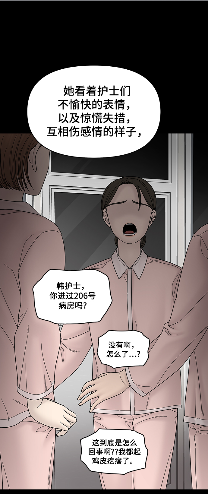 幸存者偏差by稚楚笔趣阁漫画,第56话1图