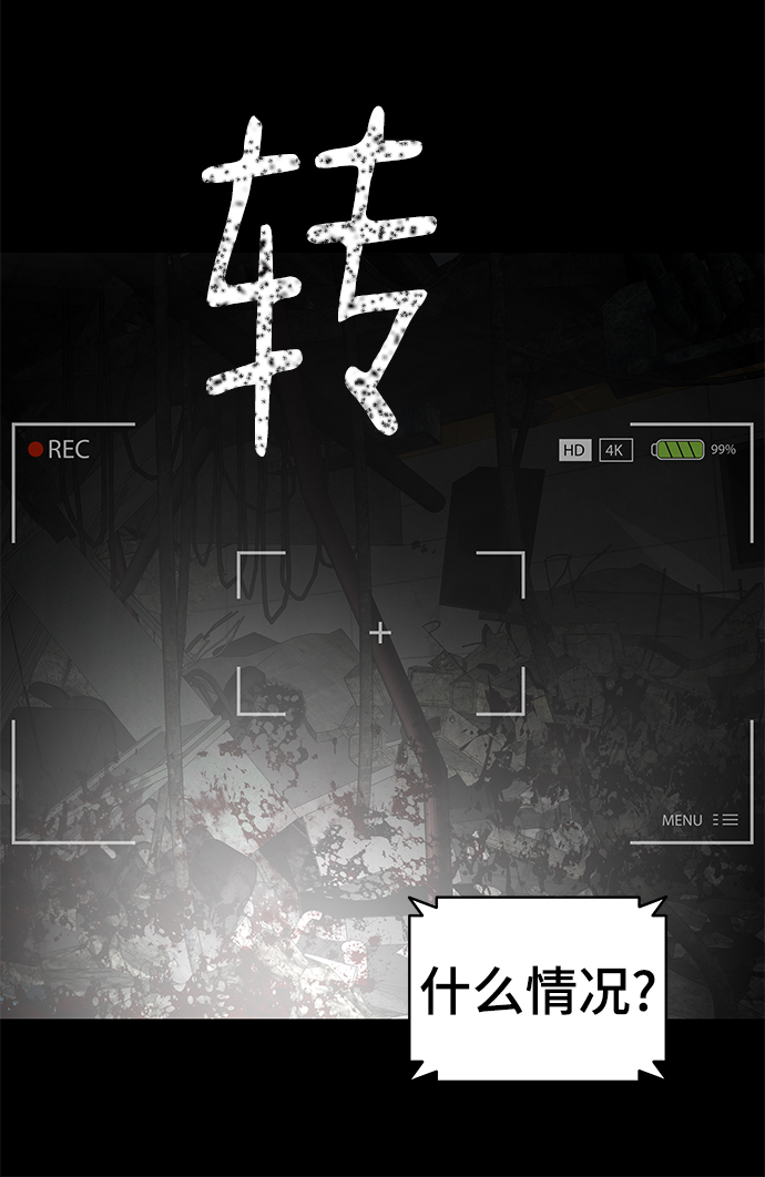 幸存者偏差漫画,第16话2图