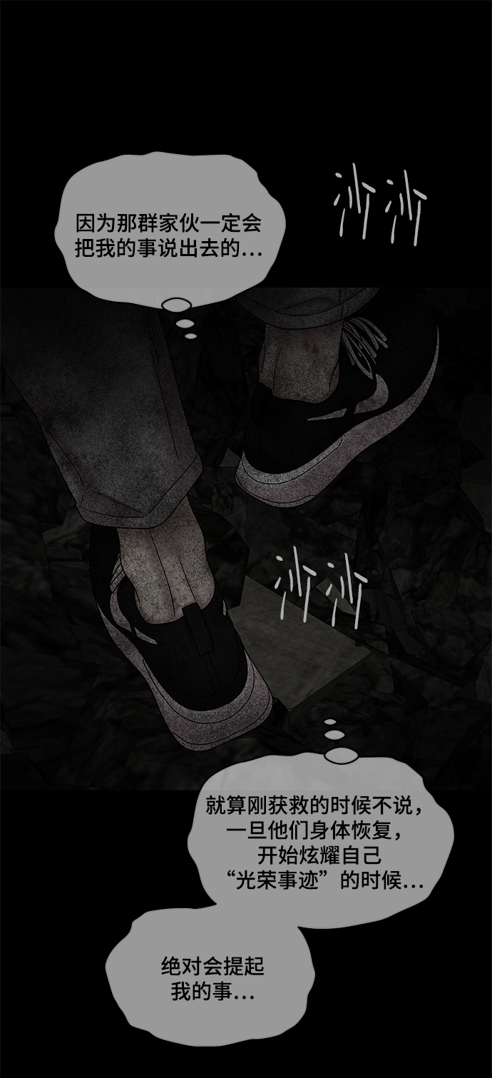 幸存者偏差漫画,第39话2图