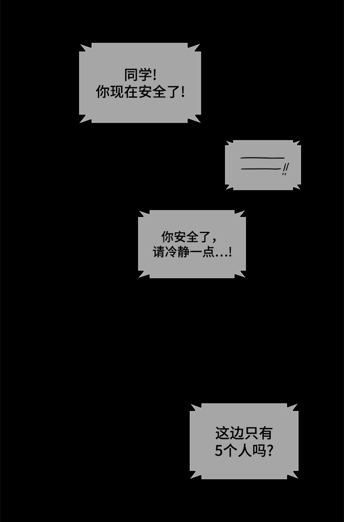 幸存者偏差[无限]by稚楚漫画,第16话2图