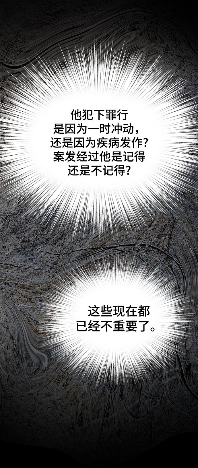 幸存者偏差漫画,第66话2图