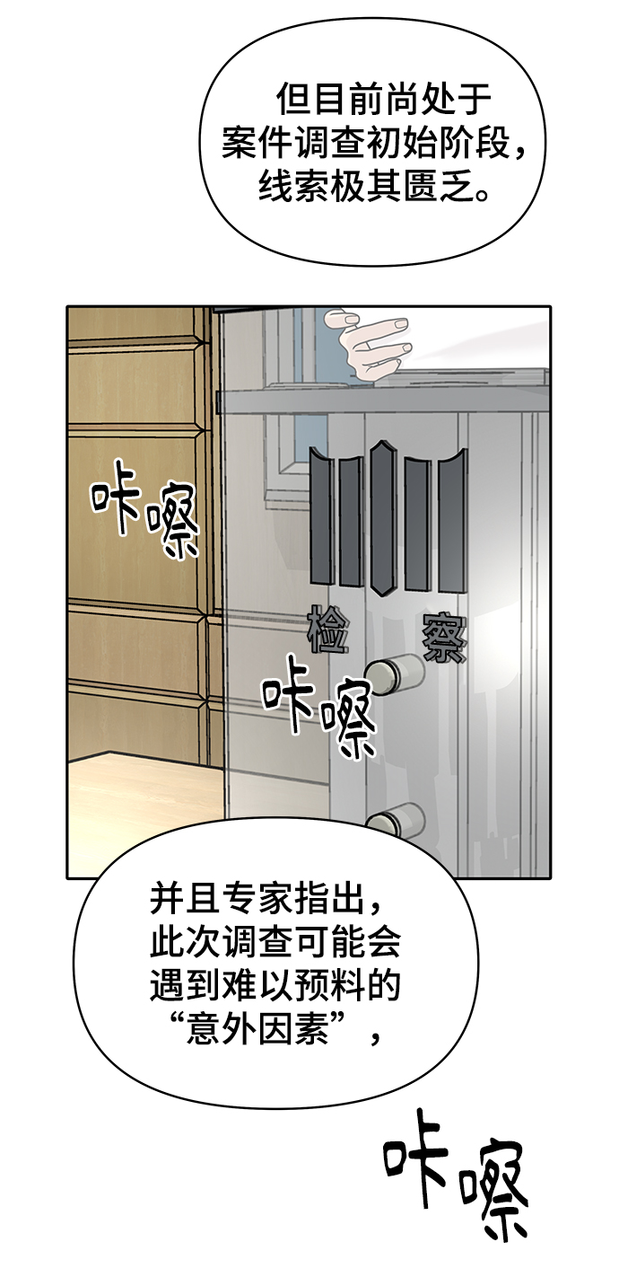 幸存者偏差无限by稚楚笔趣阁未删减漫画,第4话2图