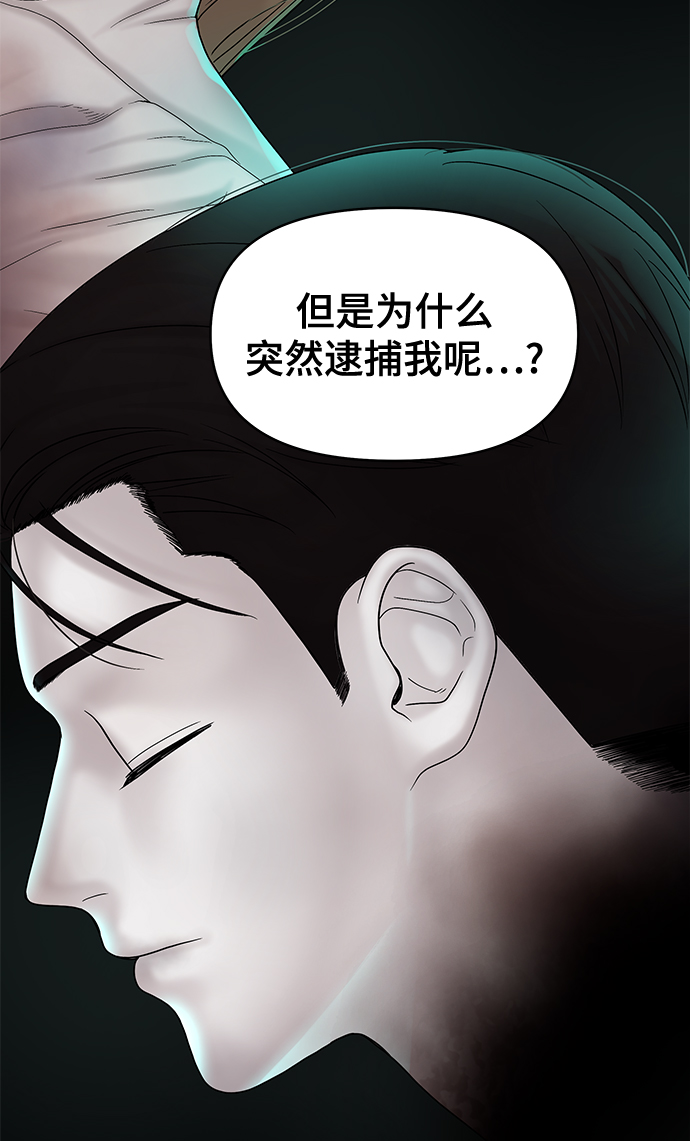 幸存者偏差by稚楚镇魂网漫画,第63话1图