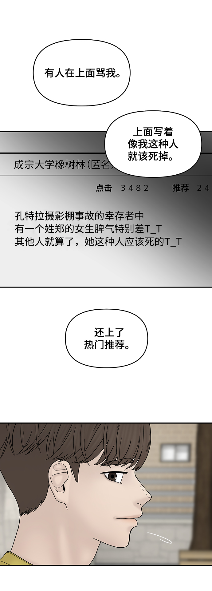 幸存者偏差txt漫画,第31话1图