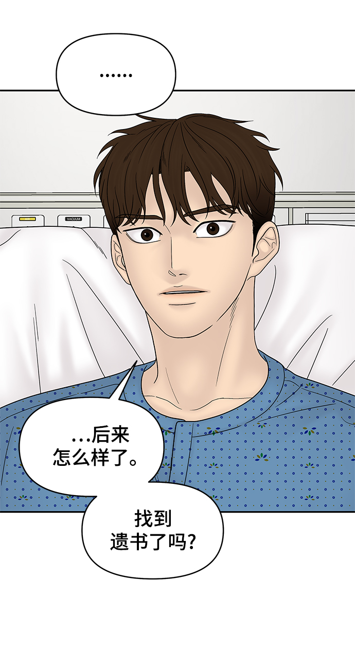 幸存者偏差by稚楚讲的什么漫画,第49话2图