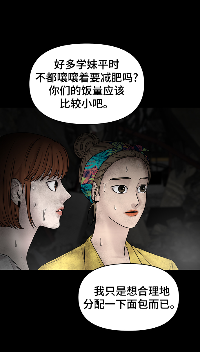幸存者偏差漫画,第3话2图