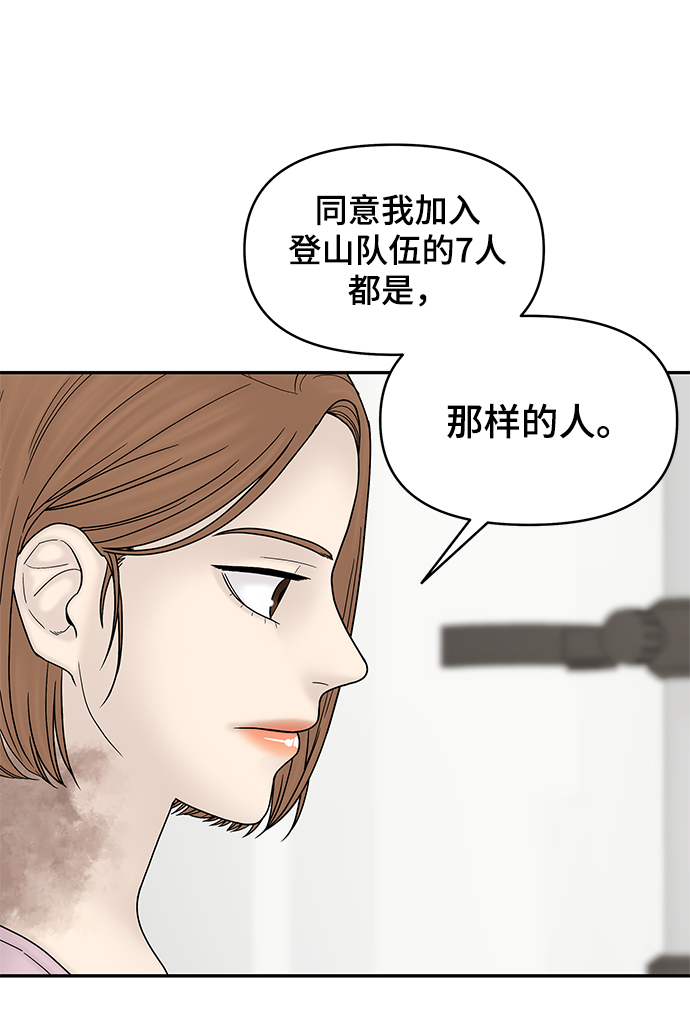 幸存者偏差漫画,第50话1图