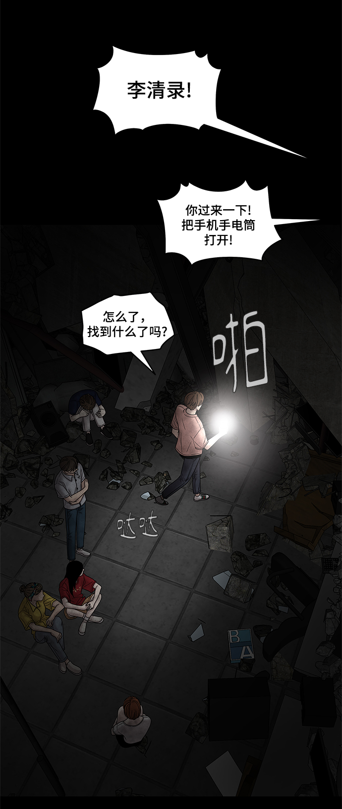 幸存者偏差漫画,第50话1图